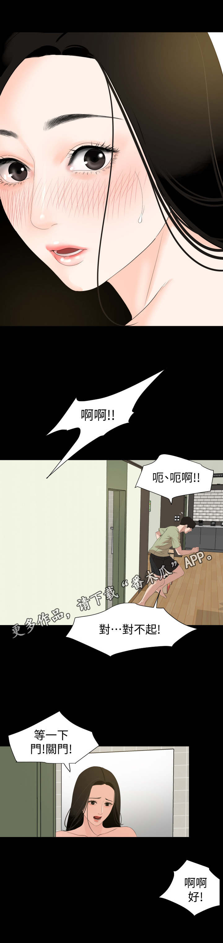 异样同居漫画,第7章：冒冒失失3图