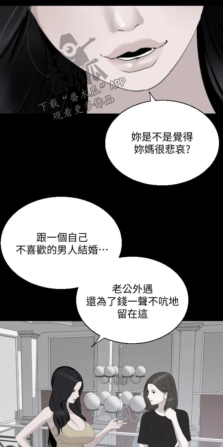 异样同居漫画,第110章：离开4图