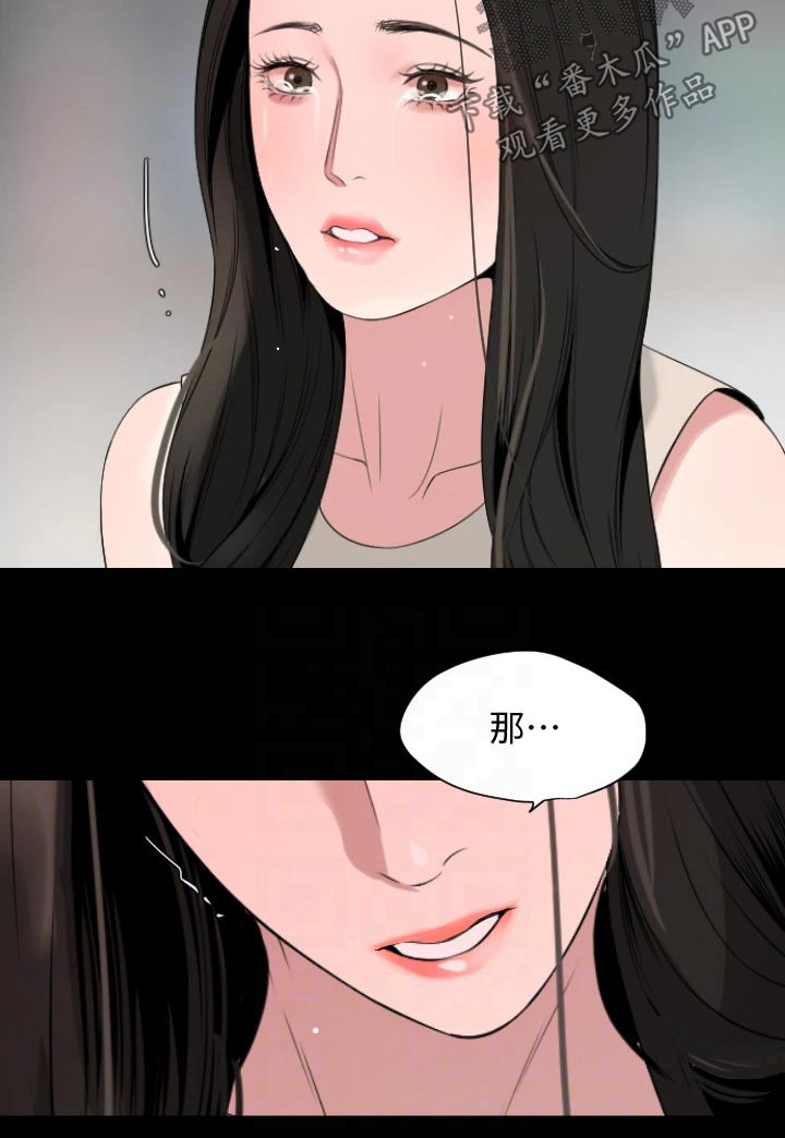 异样同居漫画,第110章：离开2图