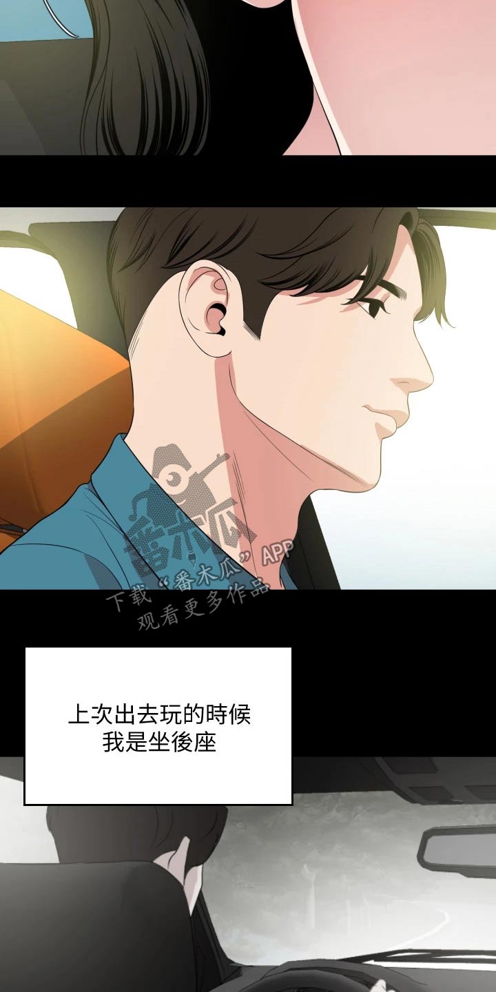 异样同居漫画,第93章：兜风4图