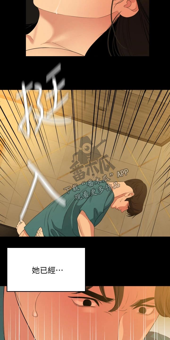 异样同居漫画,第98章：主动3图