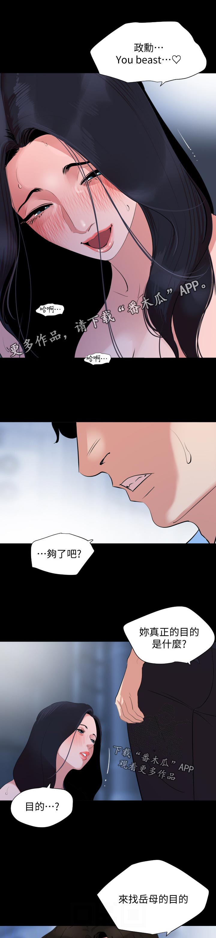 异样同居漫画,第60章：目的？1图