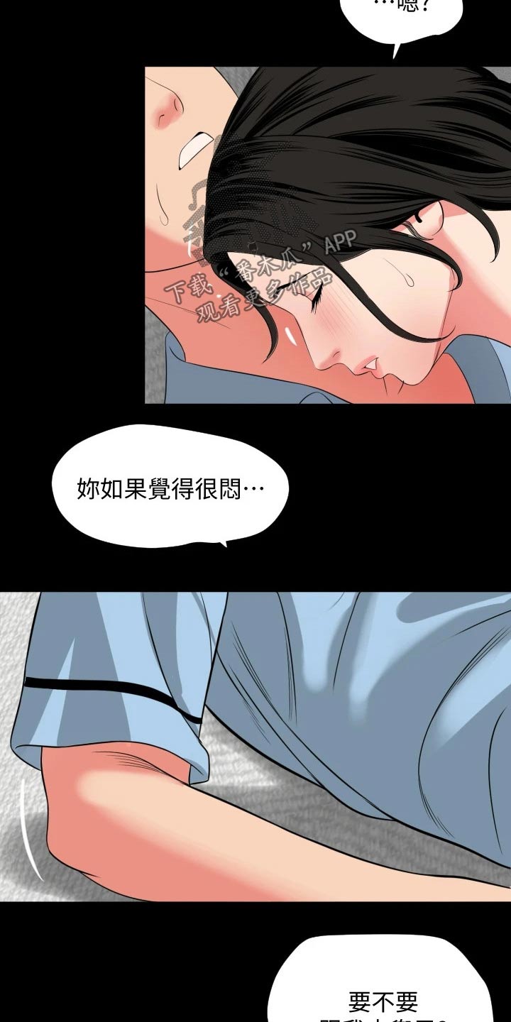 异样同居漫画,第92章：享受1图