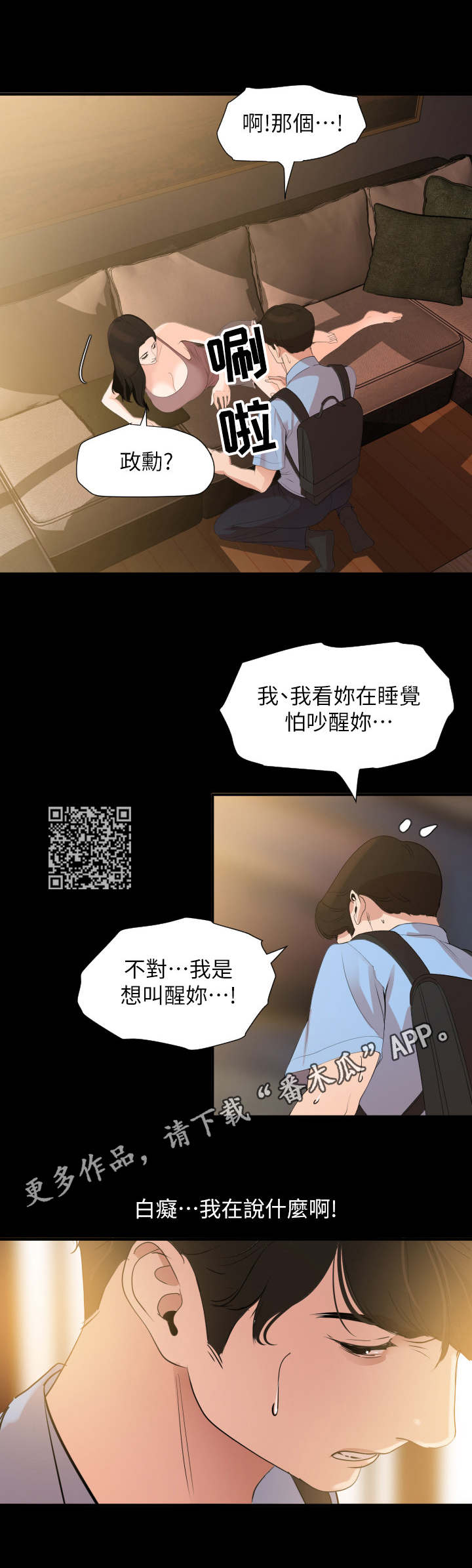 异样同居漫画,第14章：睡脸5图