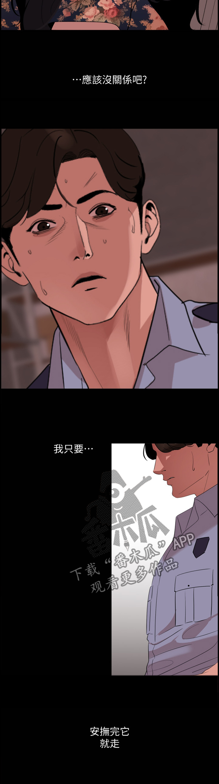 异样同居漫画,第30章：不顾一切3图
