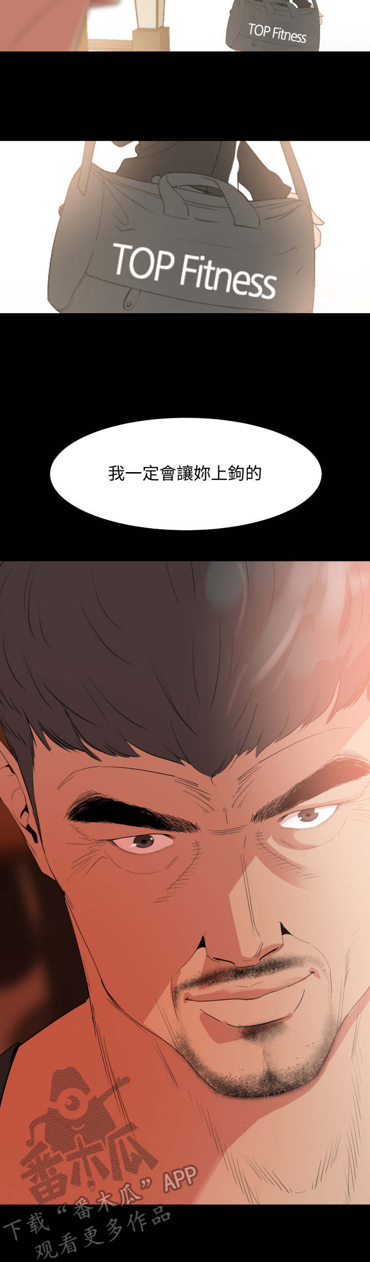 异样同居漫画,第17章：不简单2图