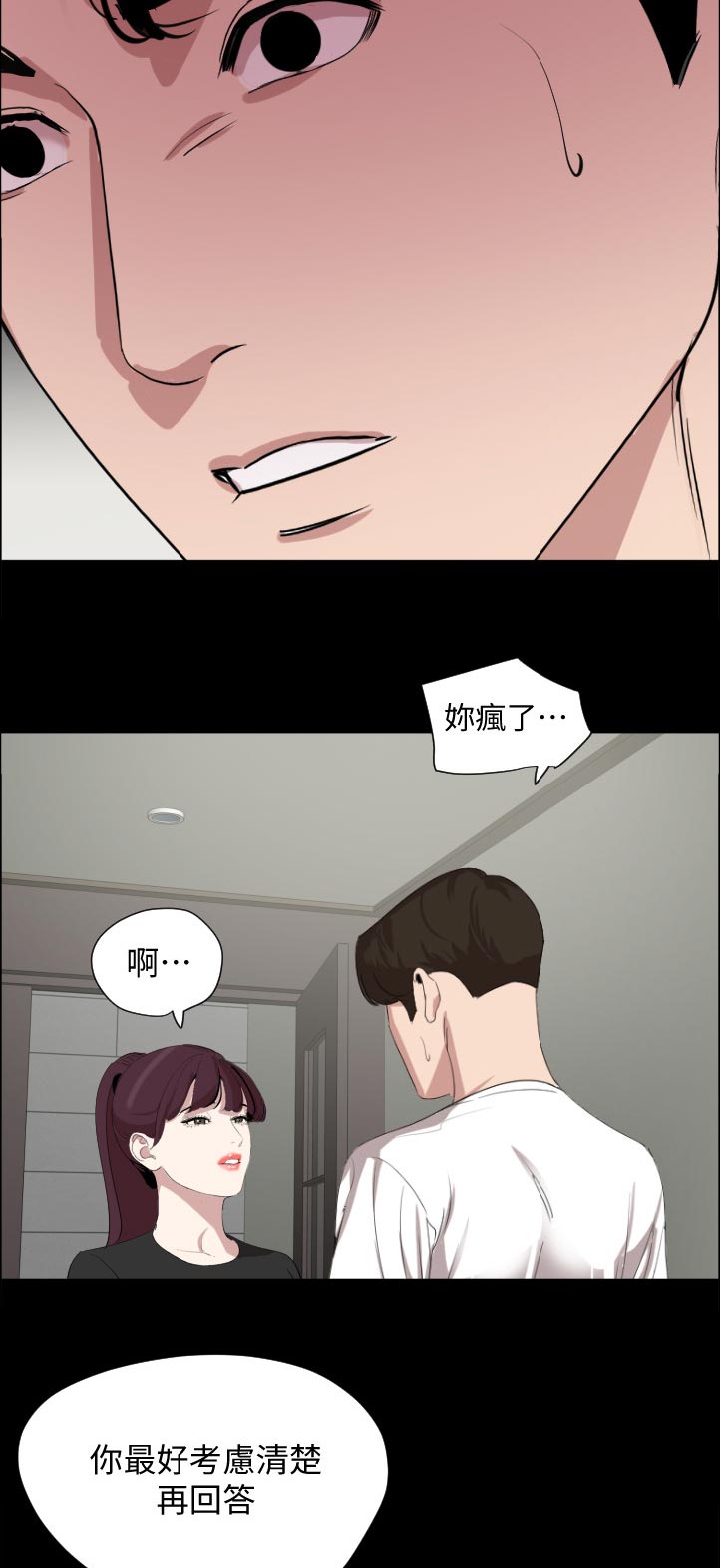 异样同居漫画,第76章：诚意1图