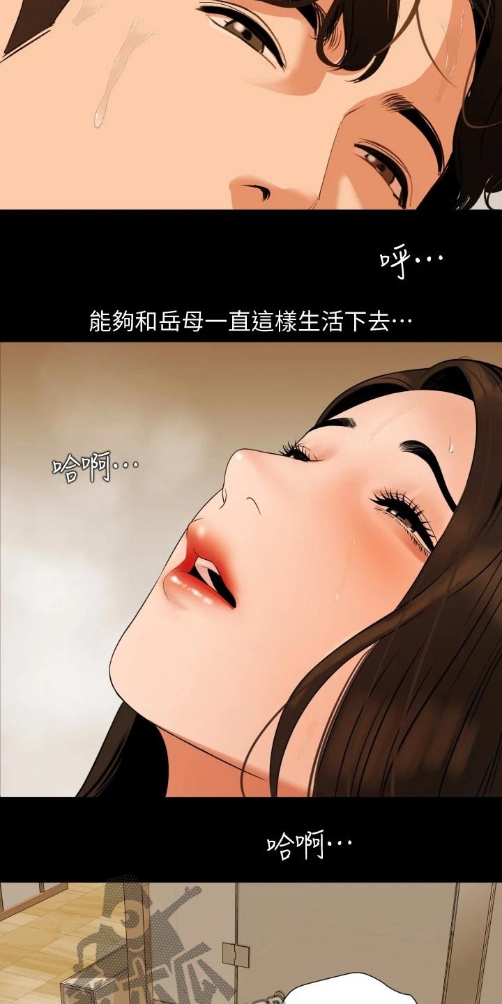 异样同居漫画,第86章：可爱5图