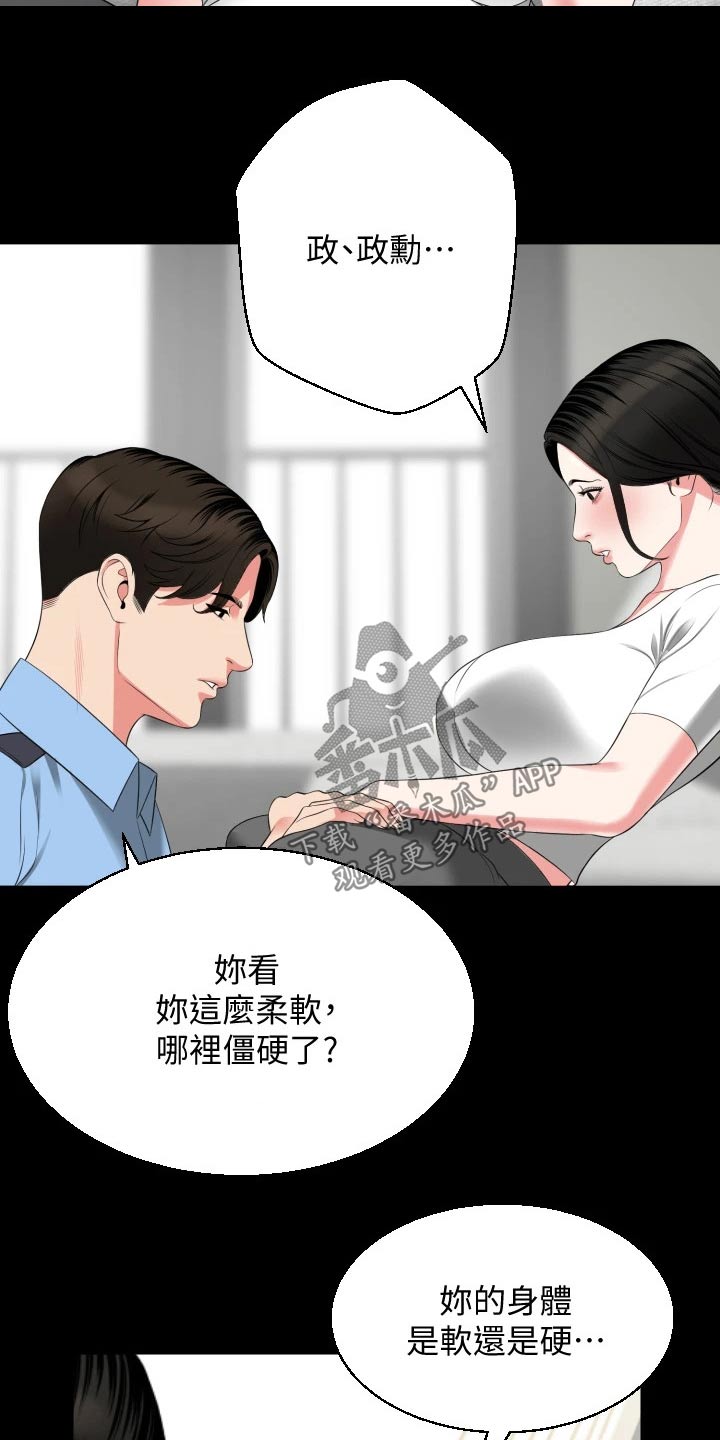 异样同居漫画,第89章：僵硬3图