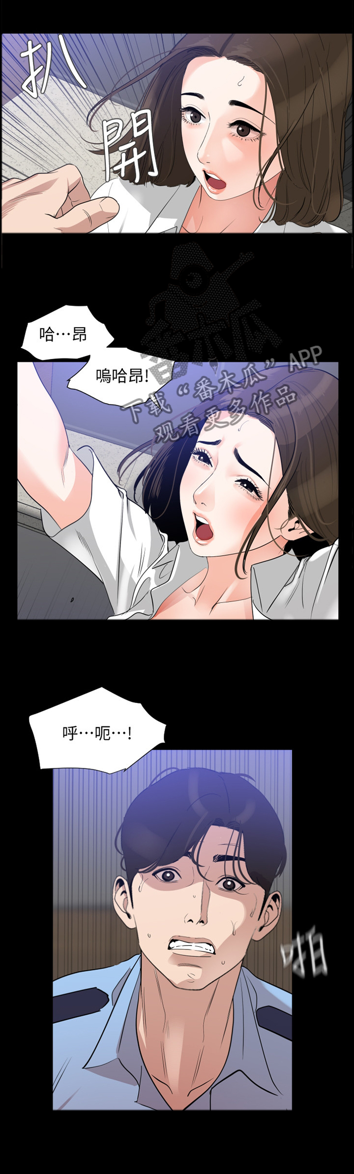 异样同居漫画,第23章：告诫2图