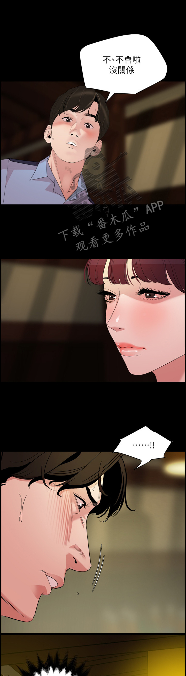 异样同居漫画,第34章：警告4图