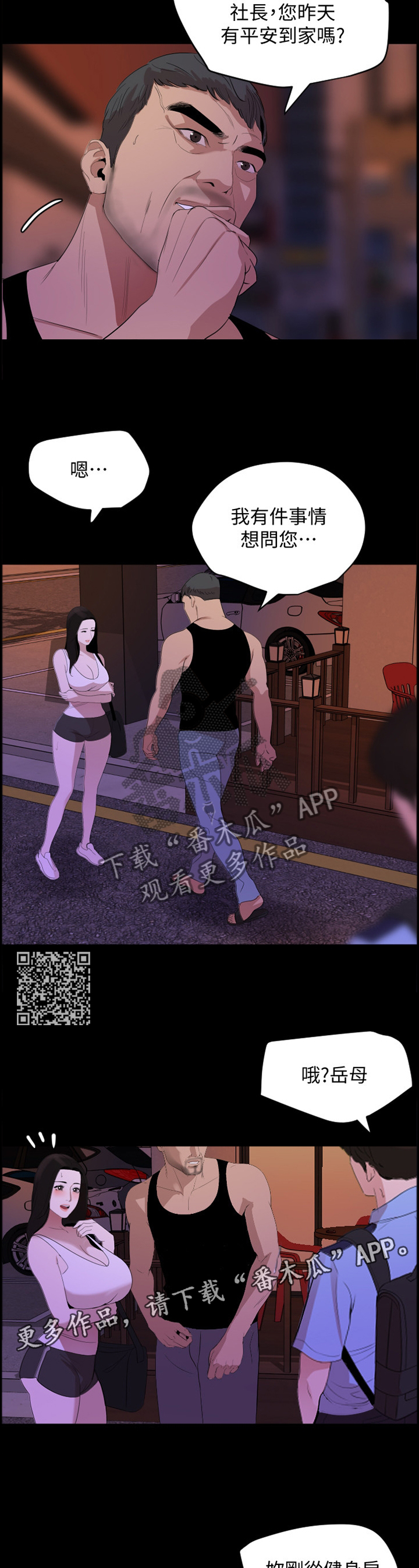 异样同居漫画,第28章：察觉1图