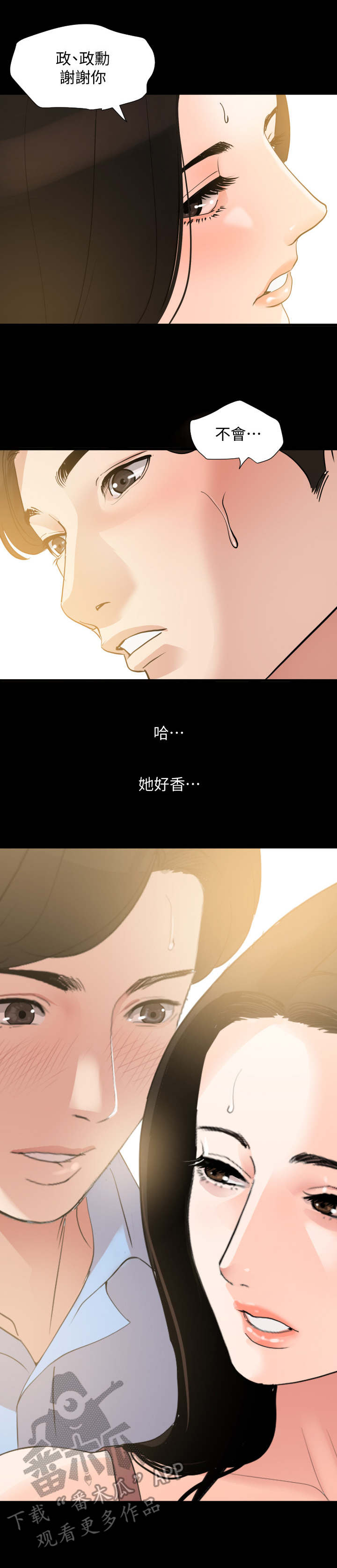 异样同居漫画,第14章：睡脸3图