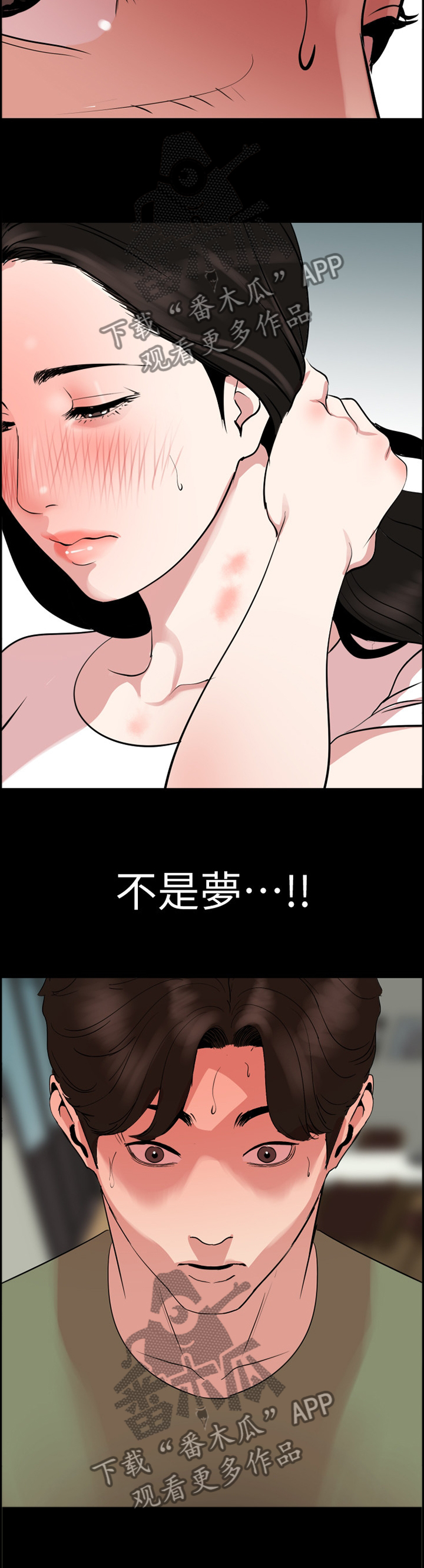 异样同居漫画,第39章：惊愕3图