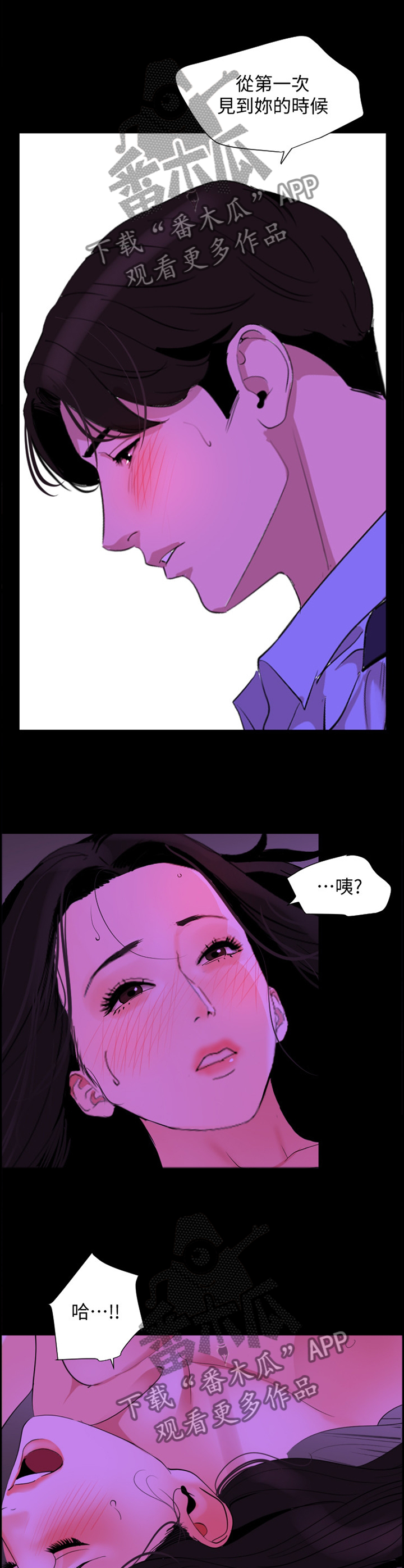 异样同居漫画,第36章：”梦境”1图