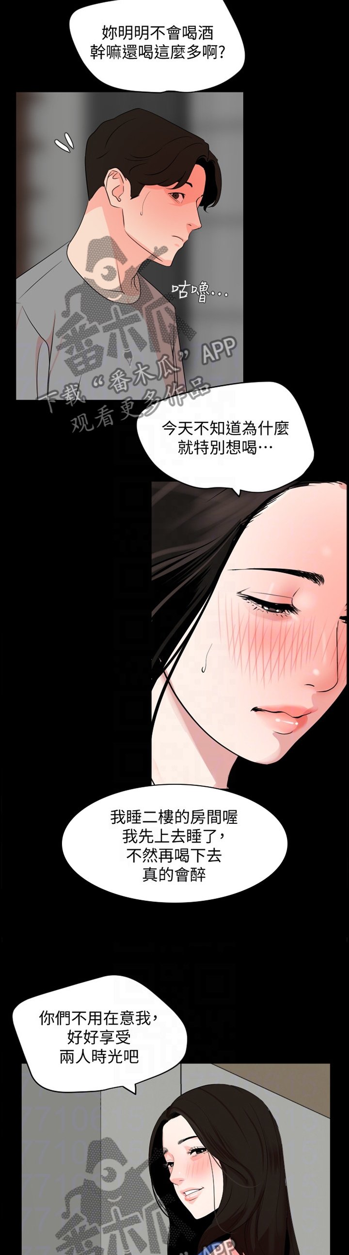 异样同居漫画,第41章：做戏5图