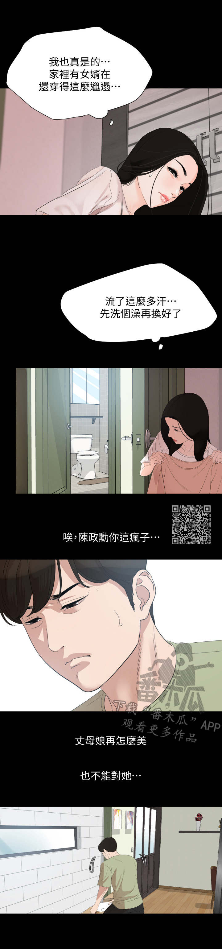 异样同居漫画,第7章：冒冒失失1图