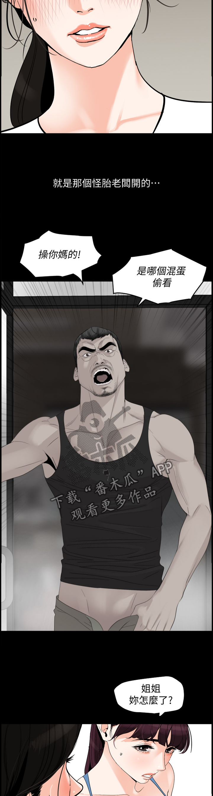 异样同居漫画,第24章：计谋3图