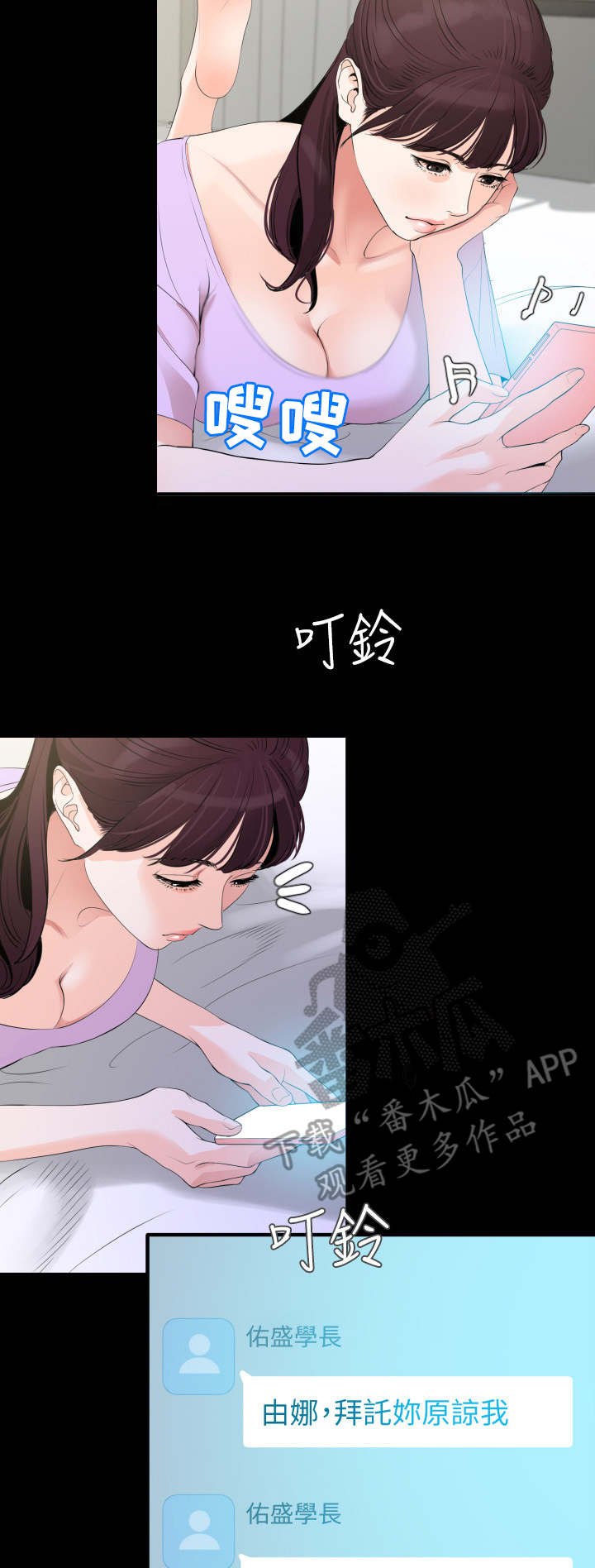 异样同居漫画,第15章：白莲花3图