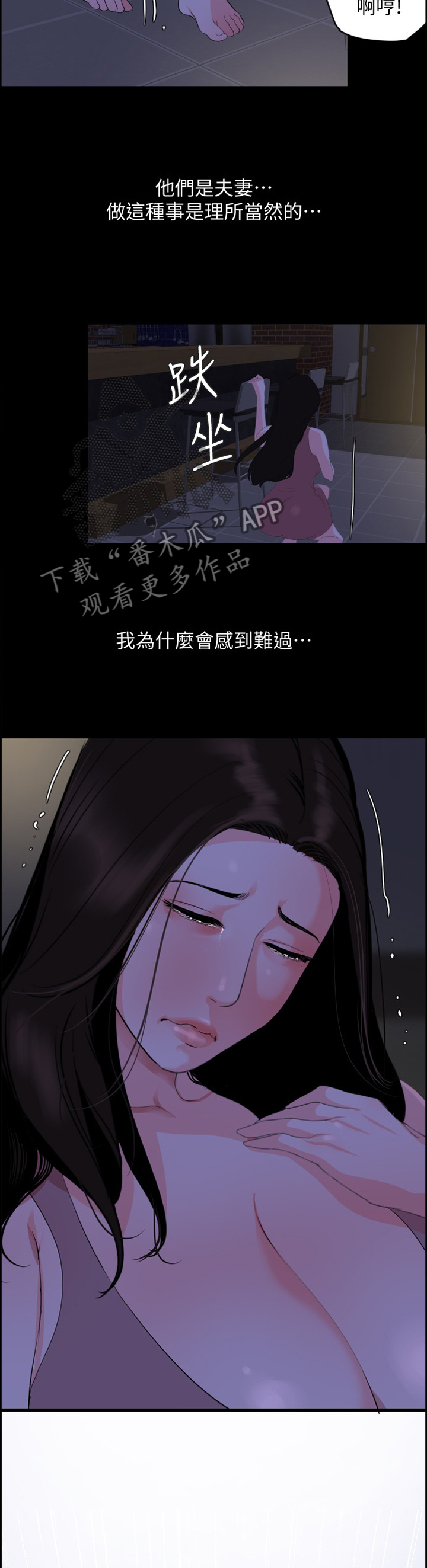 异样同居漫画,第42章：非她不可吗?5图