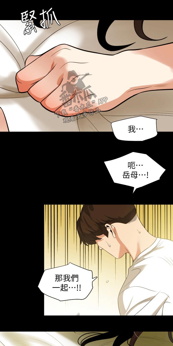 异样意思漫画,第82章：还没结束2图