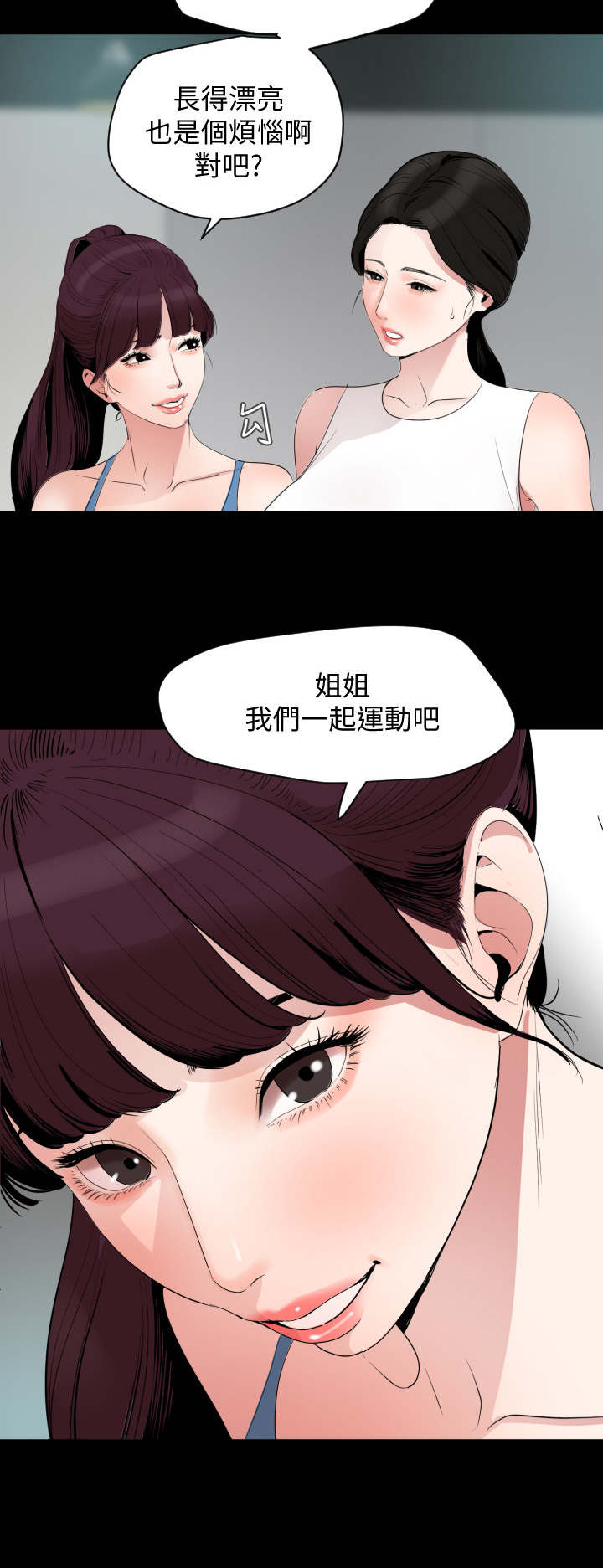异样同居漫画,第21章：别有用心2图