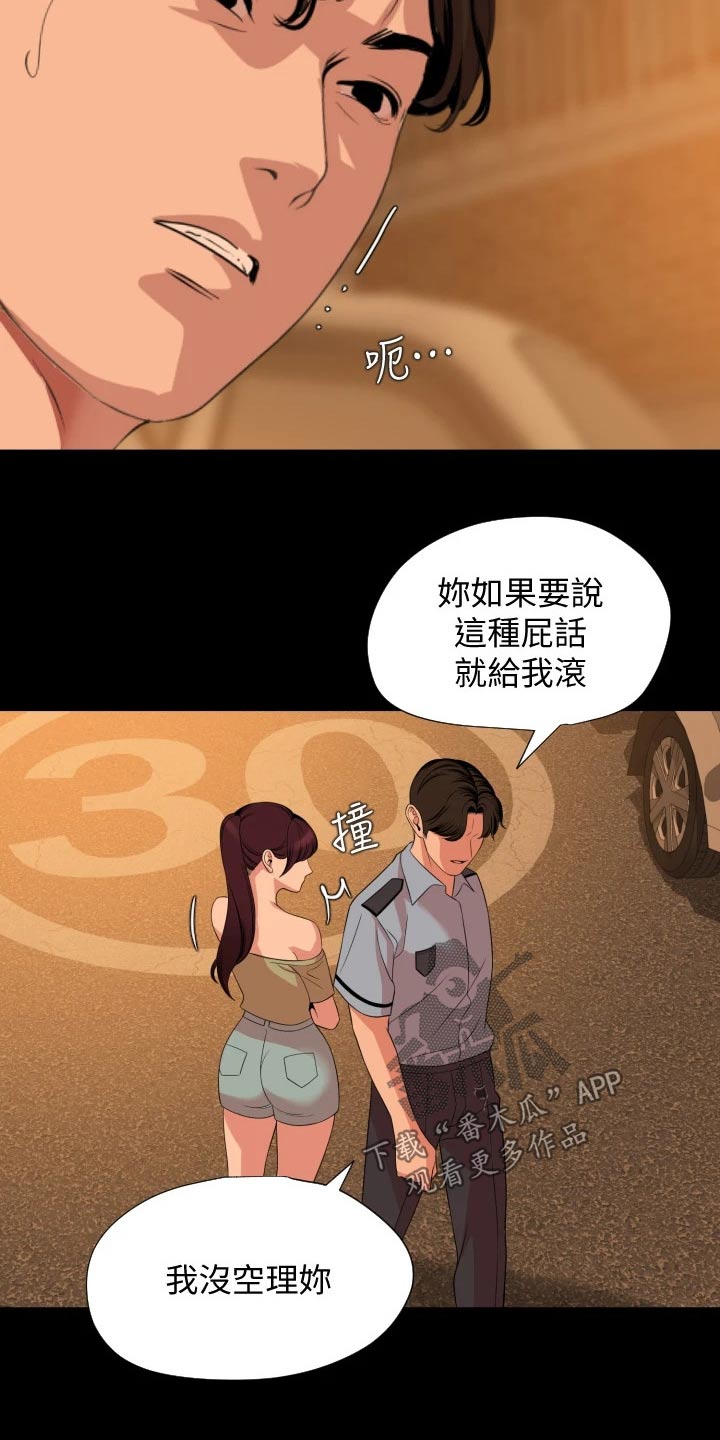 异样同居漫画,第104章：谁重要4图