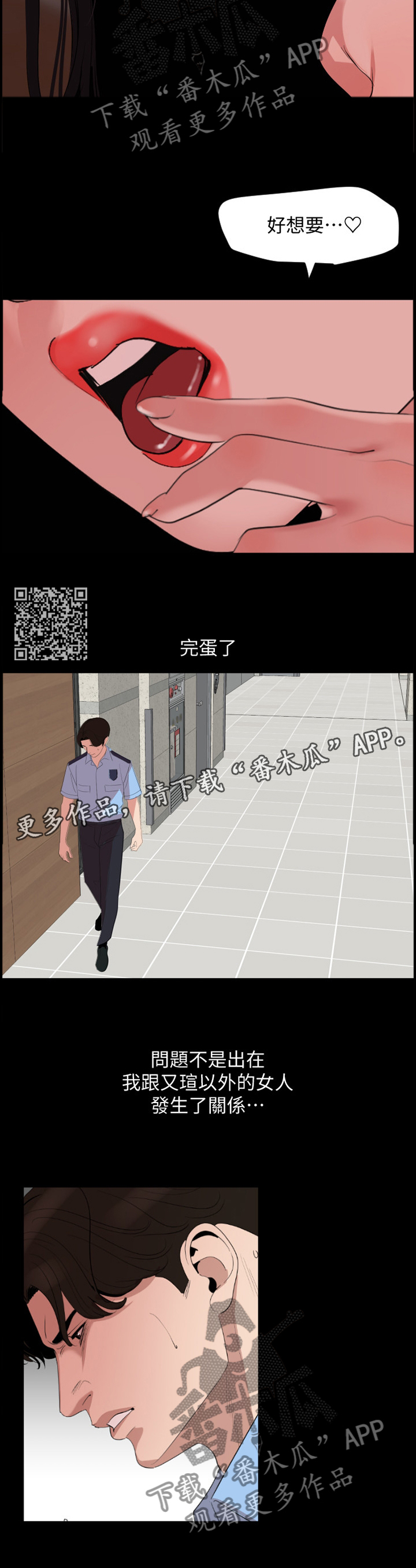 异样同居漫画,第32章：毫无作用1图