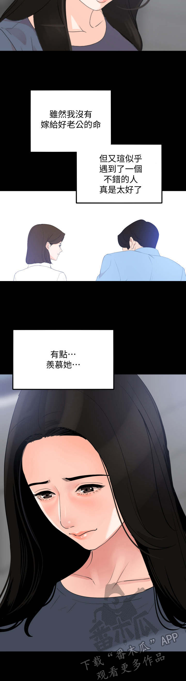异样同居漫画,第13章：奇怪的变化1图