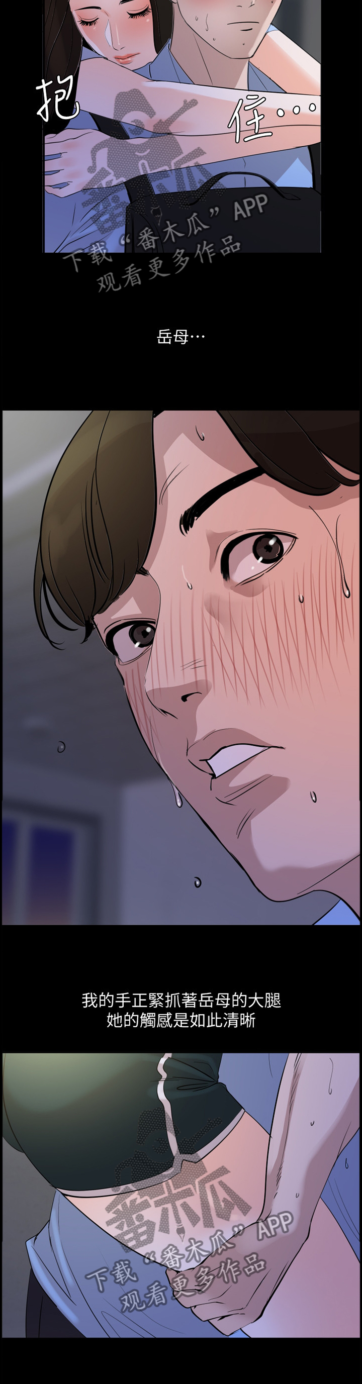 异样同居漫画,第25章：意识挣扎2图