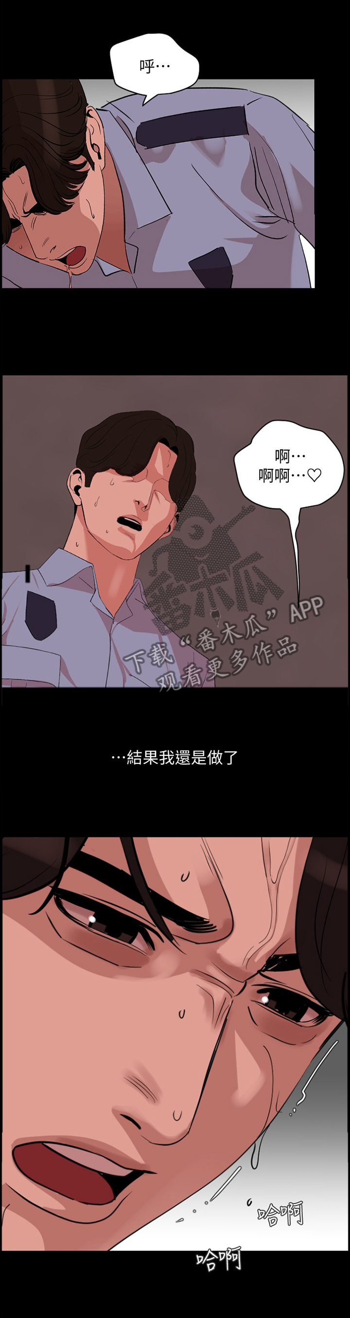 异样同居漫画,第32章：毫无作用4图