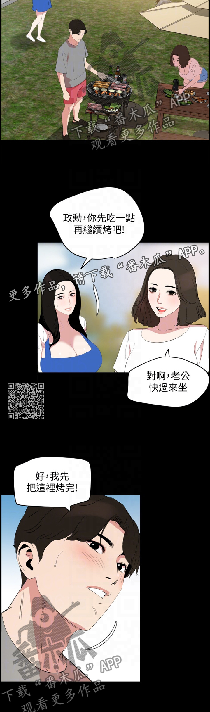 异样同居漫画,第40章：罪恶感3图
