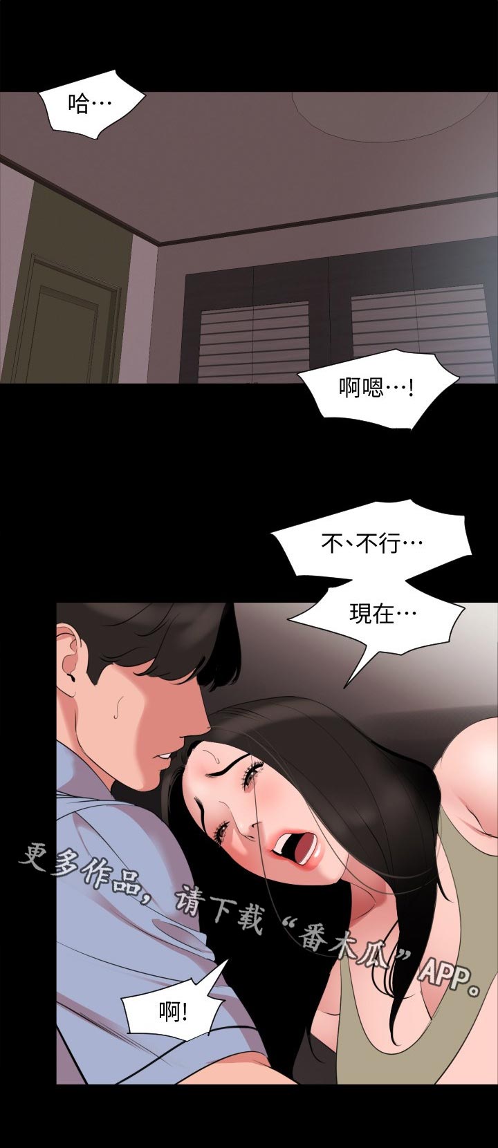 异样同居漫画,第71章：这不是你的错1图