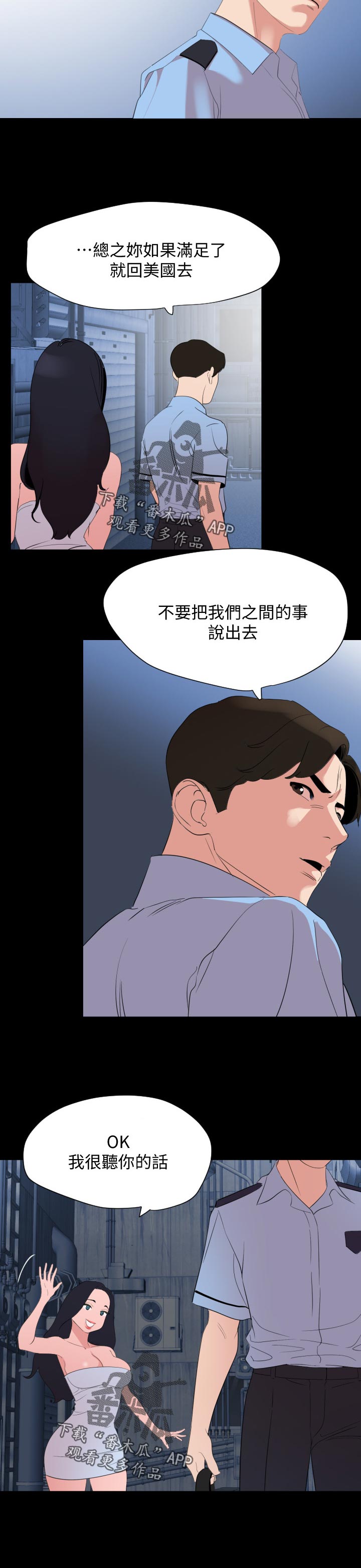 异样同居漫画,第60章：目的？1图