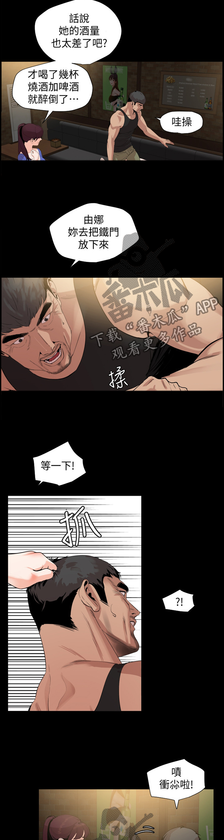 异样同居漫画,第24章：计谋5图