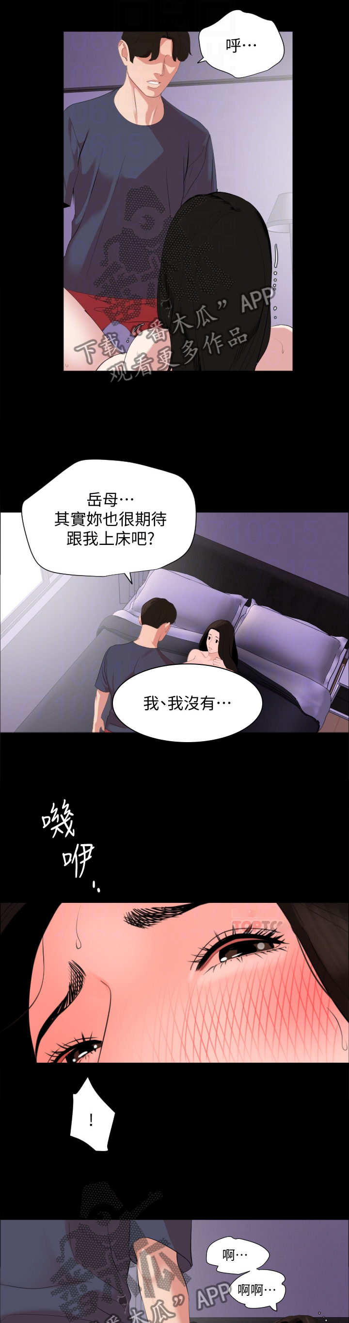异样同居漫画,第51章：品尝2图
