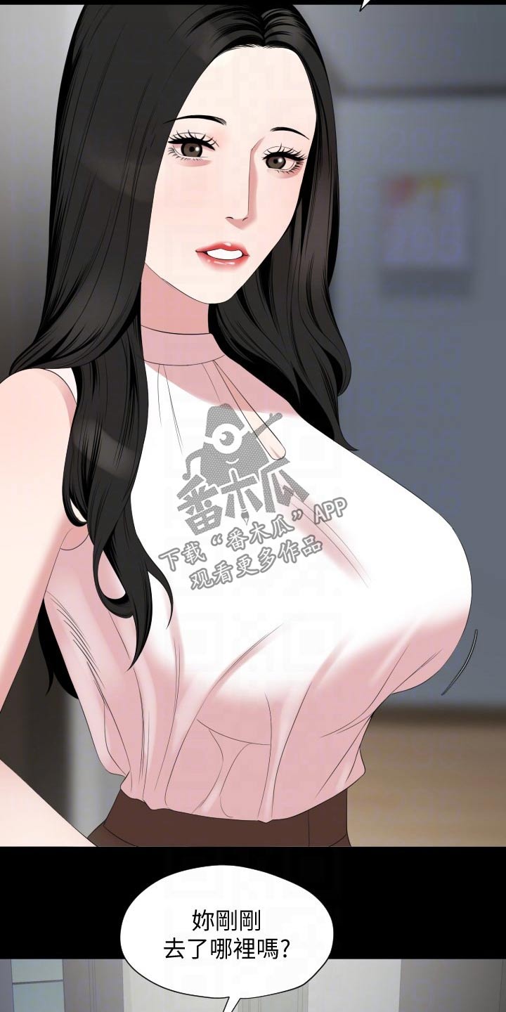 异样同居漫画,第106章：猜疑3图