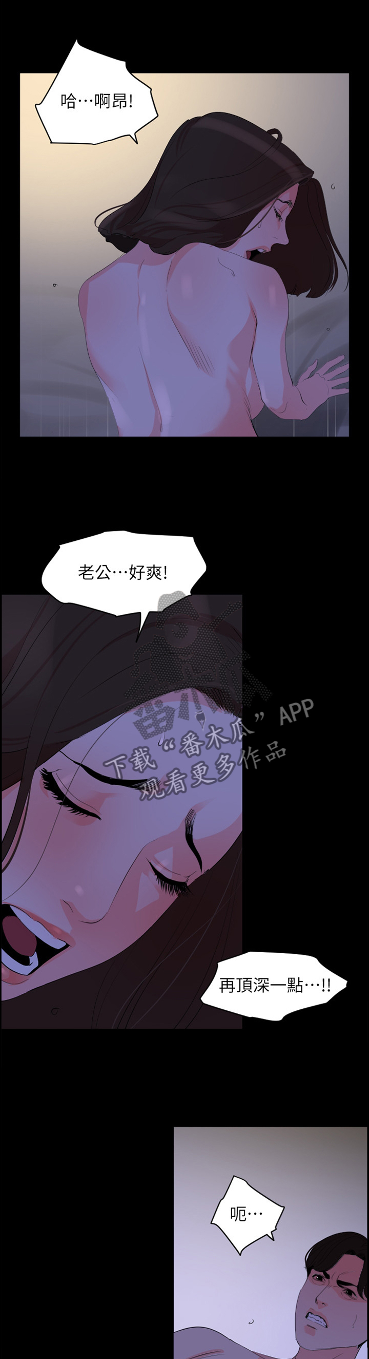 异样同居漫画,第42章：非她不可吗?1图