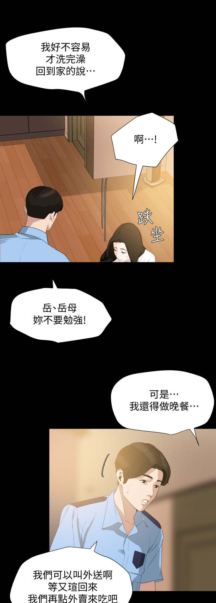 异样同居漫画,第18章：按摩2图