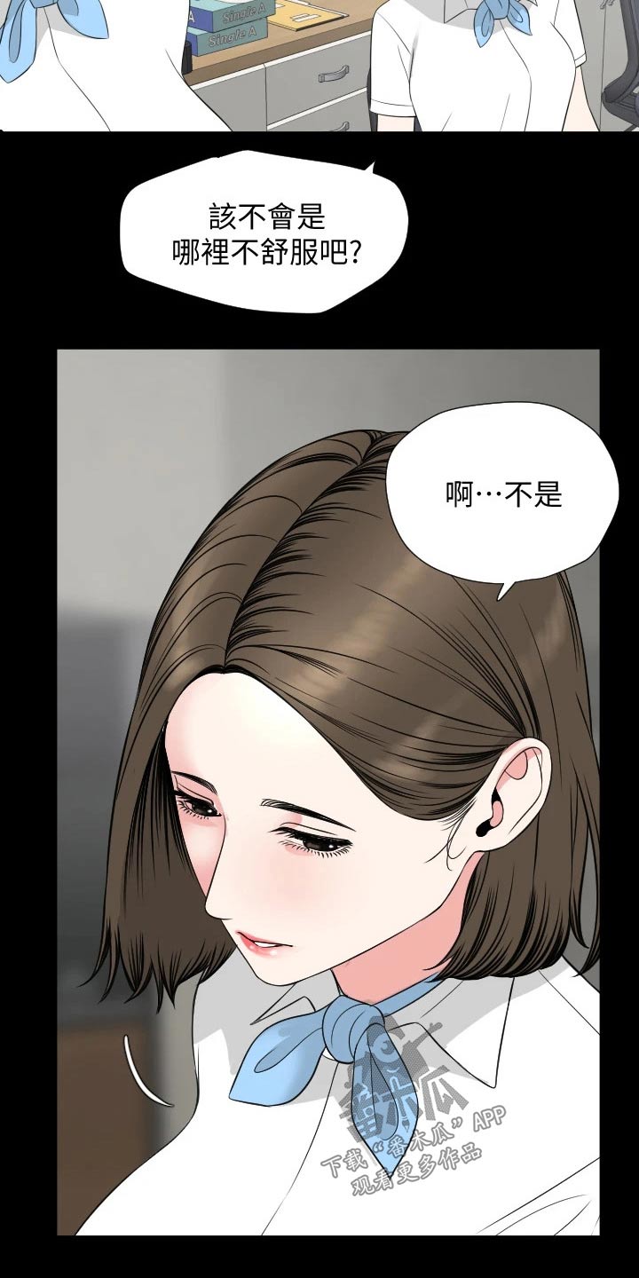 异样同居漫画,第88章：说不定2图