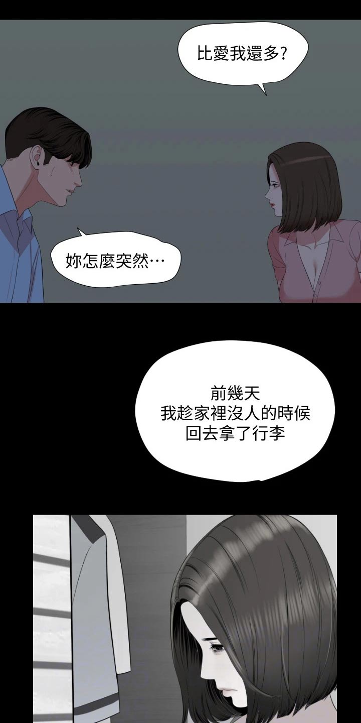 异样同居漫画,第100章：照片3图