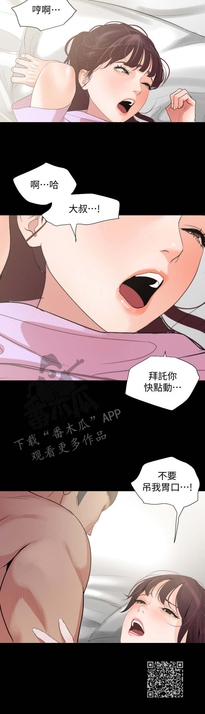 异样同居漫画,第15章：白莲花1图