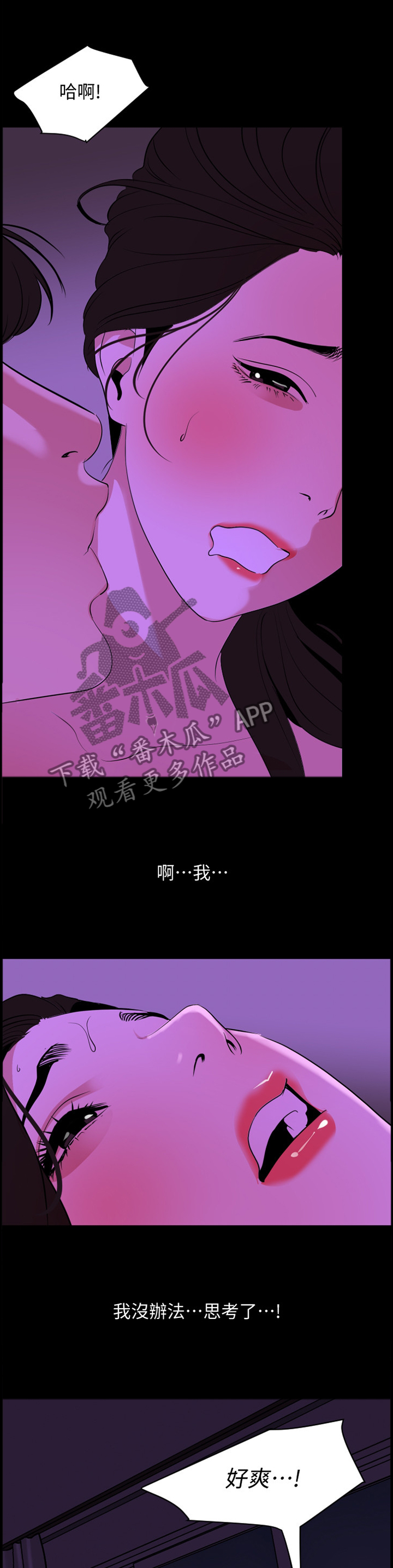 异样同居漫画,第37章：接受2图