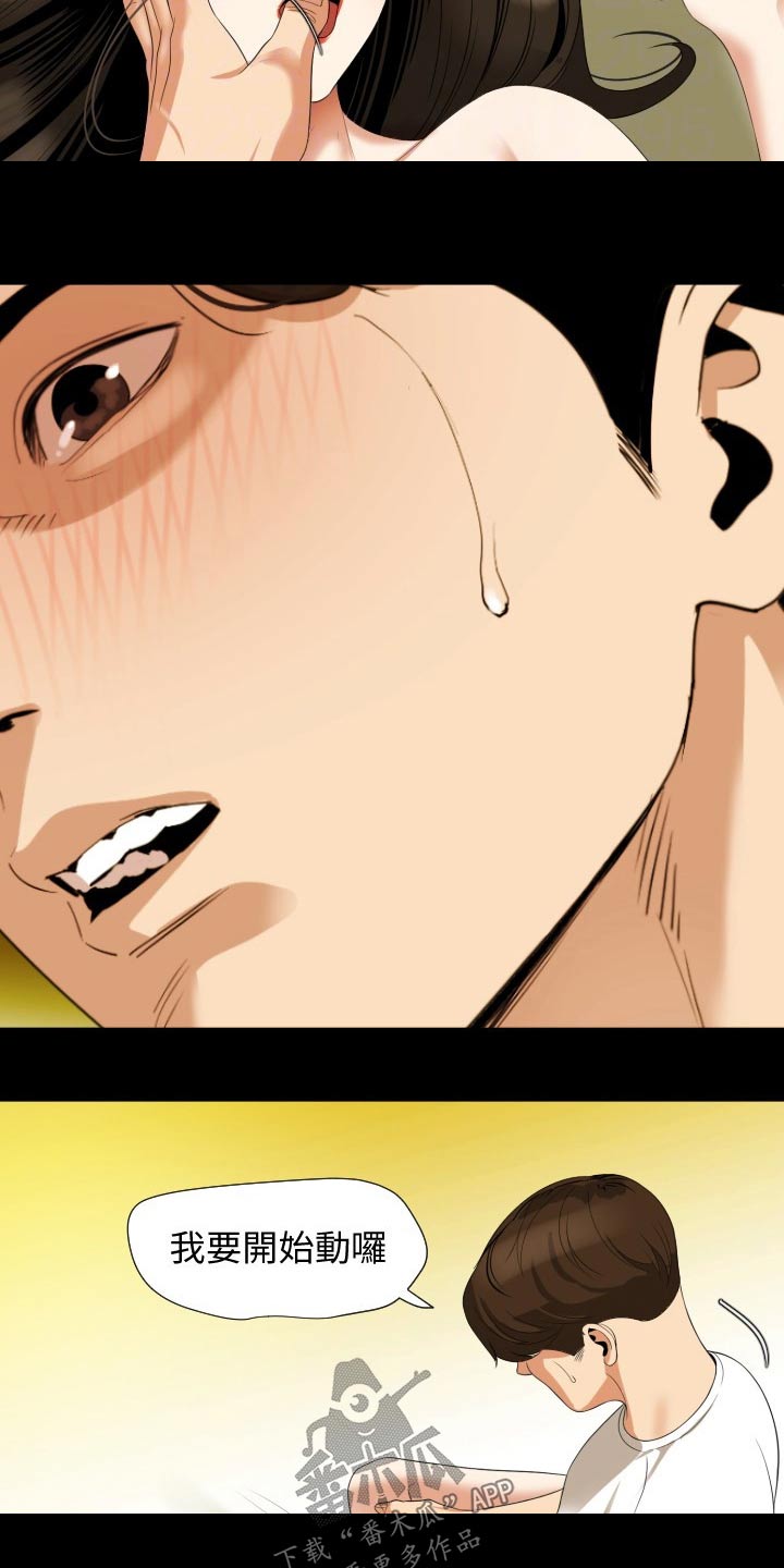 异样同居漫画,第82章：还没结束3图