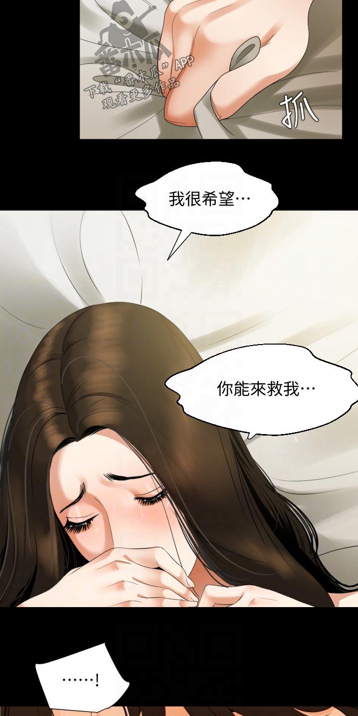 异样同居漫画,第81章：希望是你1图