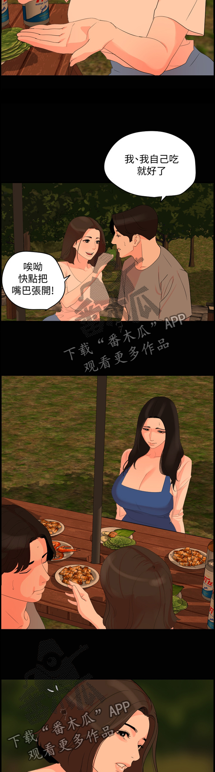 异样同居漫画,第40章：罪恶感3图