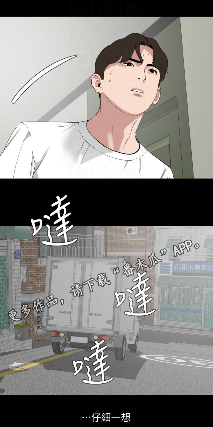 异样神龛漫画,第78章：十字路口2图
