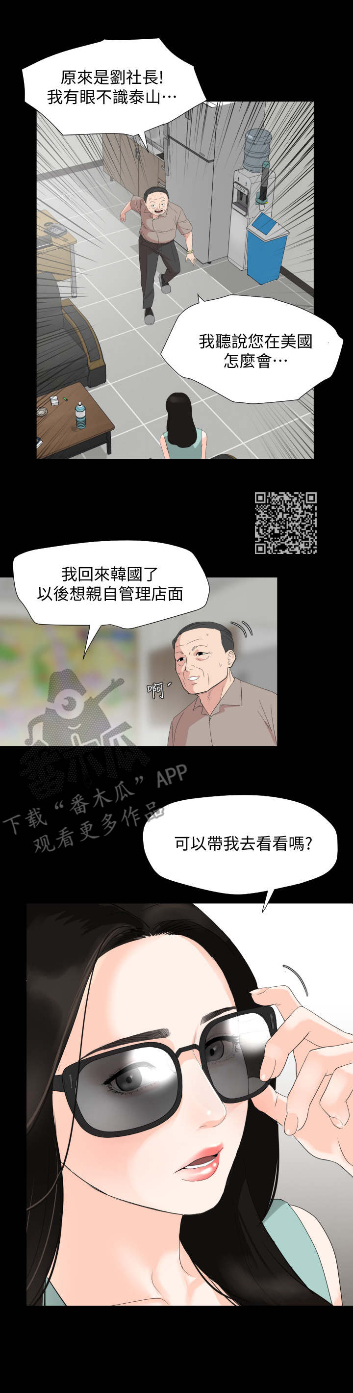 异样同居漫画,第4章：大房东1图