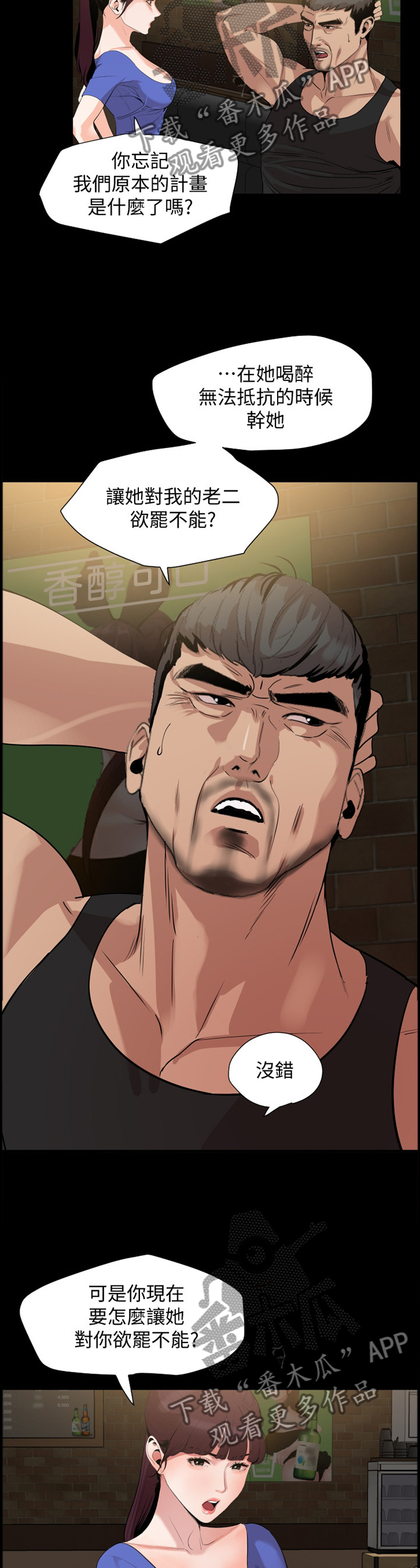 异样同居漫画,第24章：计谋1图