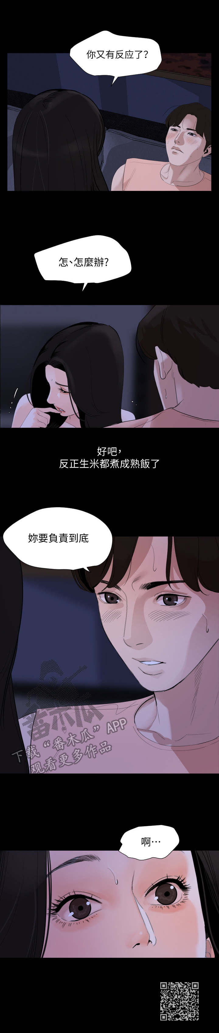 异样同居漫画,第9章：帮忙4图